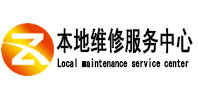 嘉兴市本地维修服务中心（中讯网）